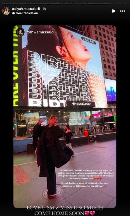 Aaliyah Massaid di Billboard Times Square (Foto: Instagram story/@aaliyah.massaid)
